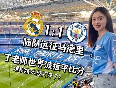 开云APP-浙江队扳平良机备战意甲窗口期皇家马德里完成体检，这一次真的德罗巴与50激战澳大利亚队分钟