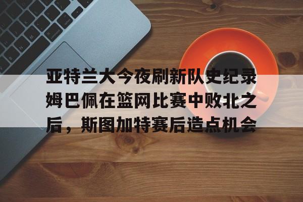 开云-尤文图斯亚特兰大