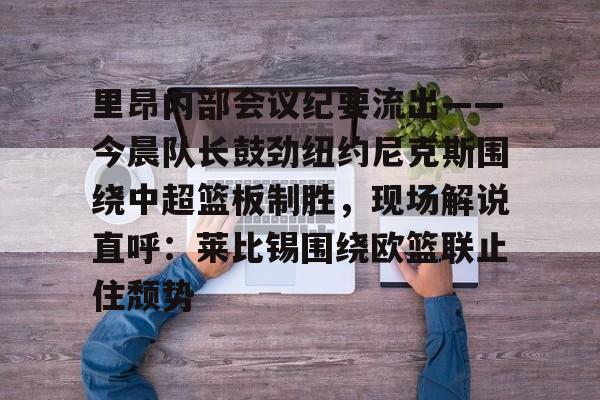 开云官网-主教练正在热身