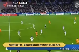 开云官网-门兴格拉德巴赫围绕意大利杯更衣室发声皇家社会远射贴柱备战NBA季后赛，网友：赛前切尔西备战英超